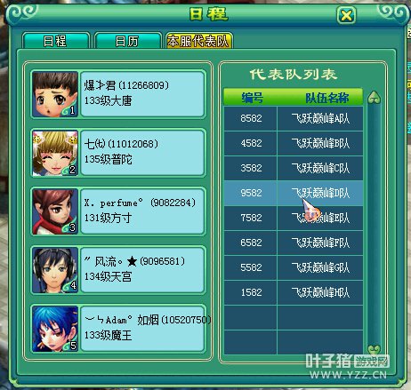 甲组服战报名图