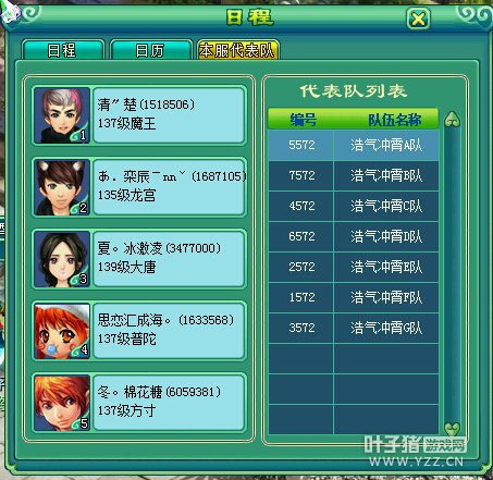 甲组服战报名图