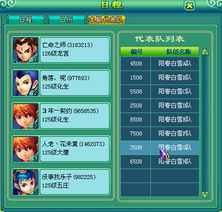 乙组服战报名图