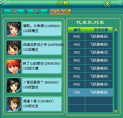 乙组服战报名图