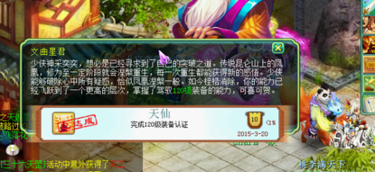 120装备认证任务