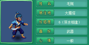 江湖恩仇录喜好集