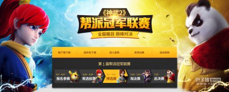 跨服帮派冠军联赛