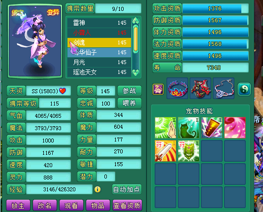 140级大神魔王展示