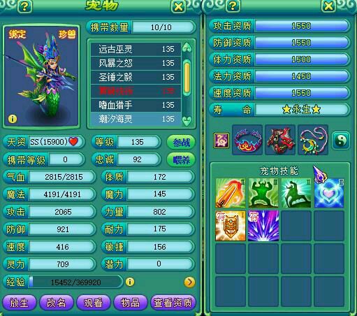 浩气冲霄130天策宝宝展示