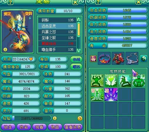 浩气冲霄130天策宝宝展示