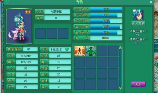 直播洗九尾灵狐