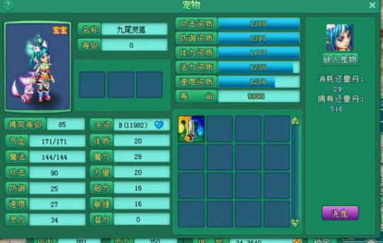 直播洗九尾灵狐