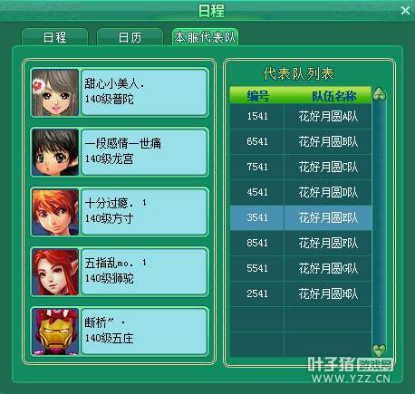 神武之战乙组报名图