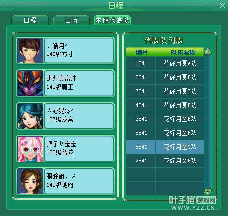 神武之战乙组报名图