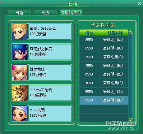 神武之战乙组报名图