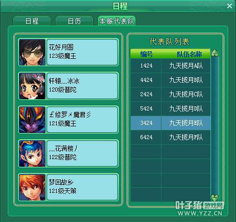 神武之战乙组报名图