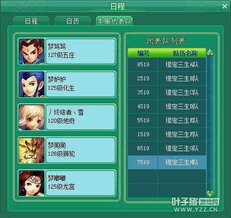 神武之战乙组报名图