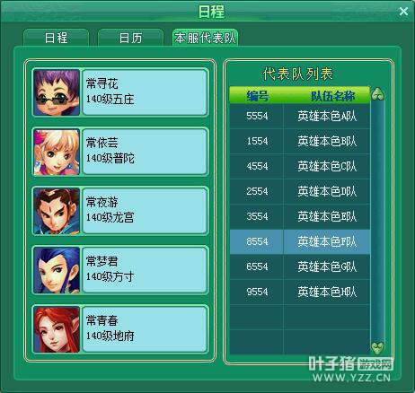 神武之战乙组报名图