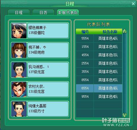 神武之战乙组报名图