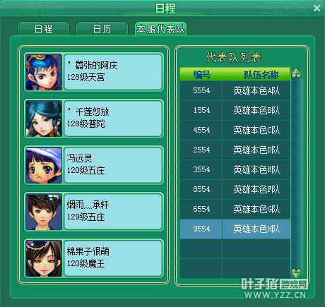 神武之战乙组报名图