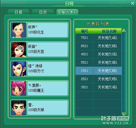 神武之战乙组报名图