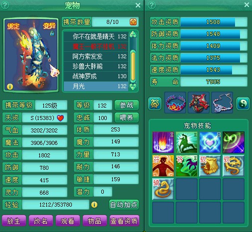 龙城127魔王展示