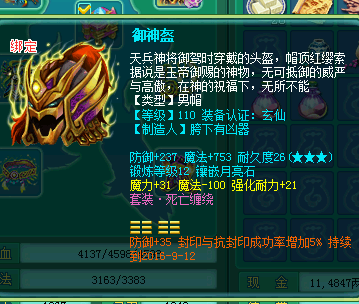 紫气110级魔王展示