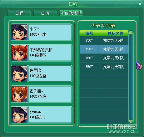 服战冠军联赛报名图