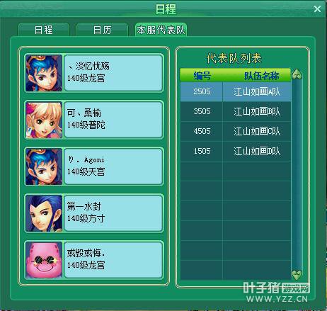 服战冠军联赛报名图