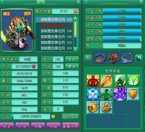 蓬莱95魔王展示