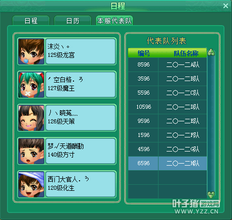 神武服战报名图