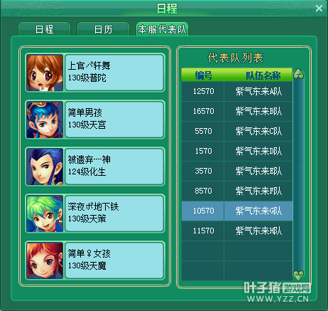 神武服战报名图