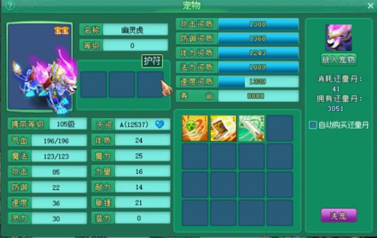 直播洗105级宝宝