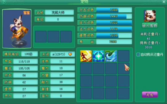 直播洗105级宝宝