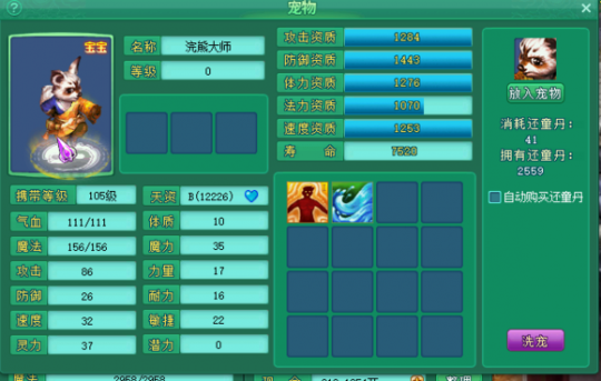 直播洗105级宝宝