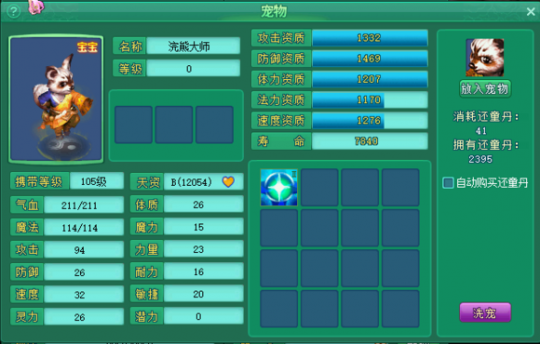 直播洗105级宝宝