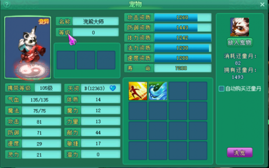 直播洗105级宝宝