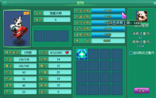 直播洗105级宝宝