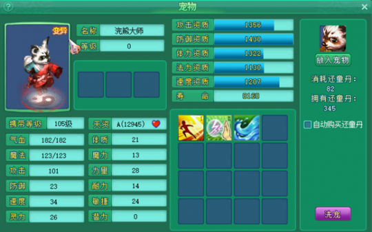 直播洗105级宝宝