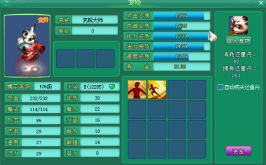 直播洗105级宝宝