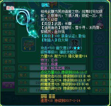 剑胆105天策装备展示