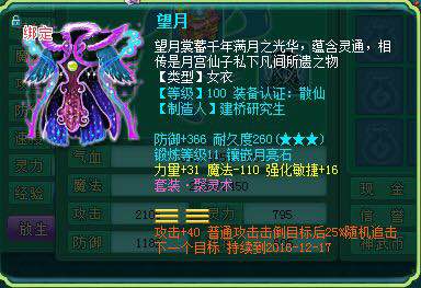 剑胆105天策装备展示