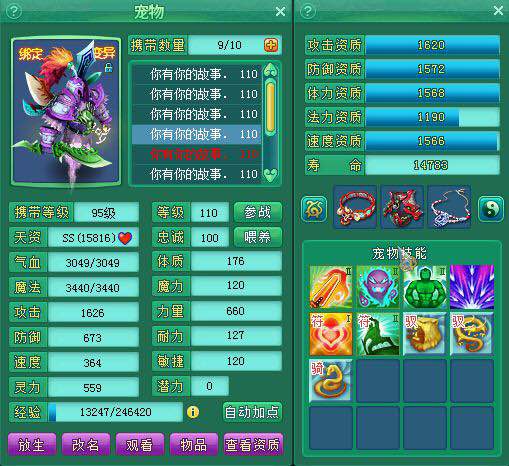 剑胆105天策装备展示