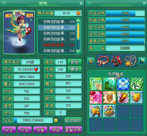 剑胆105天策装备展示