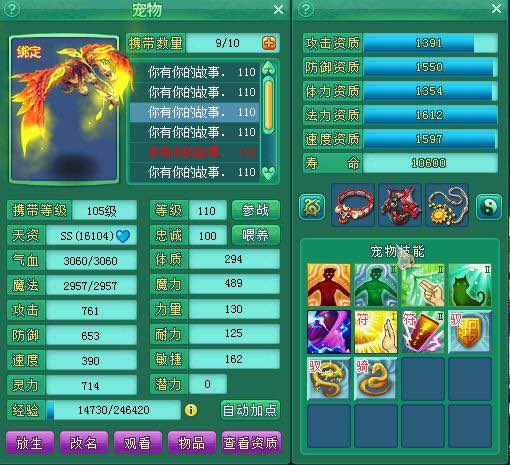 剑胆105天策装备展示