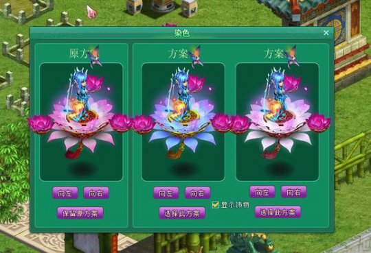 直播换坐骑染色