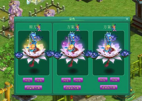 直播换坐骑染色