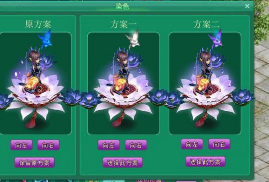 直播换坐骑染色