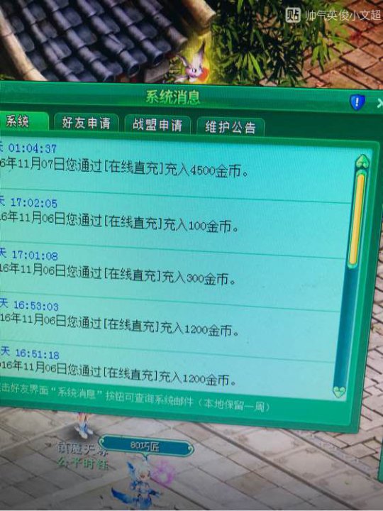 直播换坐骑染色