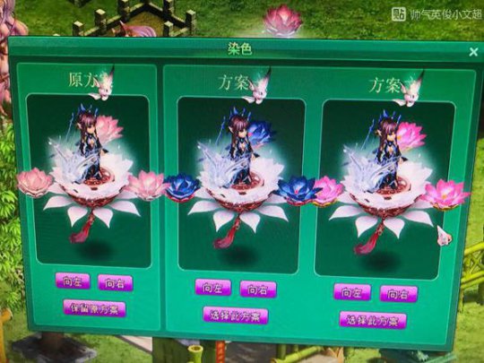 直播换坐骑染色