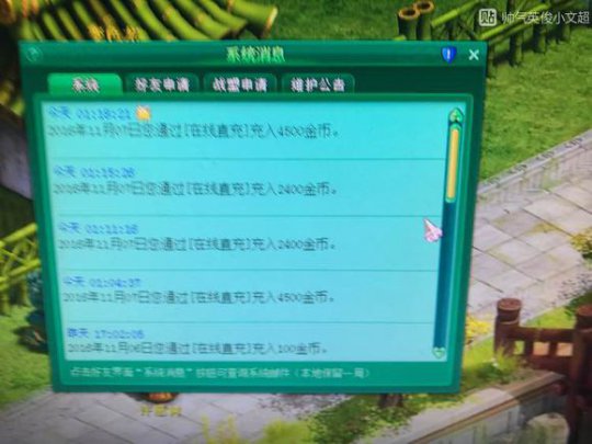 直播换坐骑染色