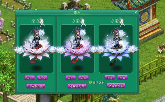 直播换坐骑染色