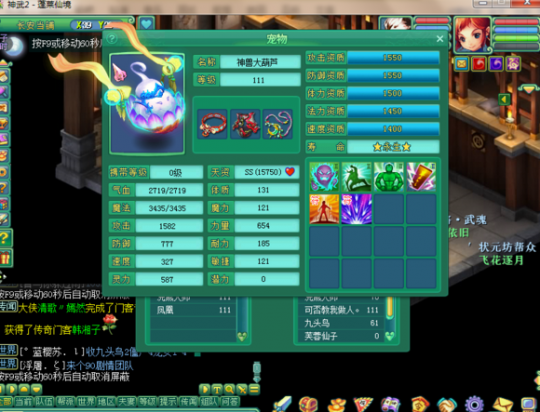 蓬莱106级方寸展示