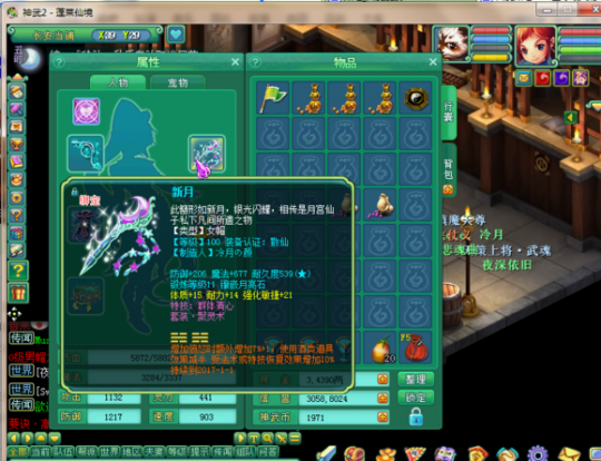 蓬莱106级方寸展示